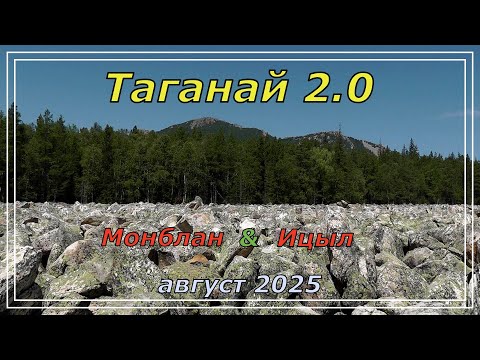 Видео: Таганай 2.0