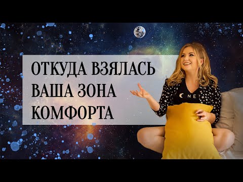 Видео: Луна🌙 в знаках и домах или откуда взялась ваша «зона комфорта» = выученная беспомощность