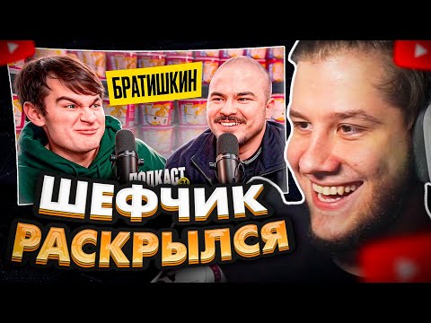 Видео: ЛАГОДА СМОТРИТ БРАТИШКИН - Примерял женские наряды? Готовится стать Отцом? Продает Канал? Подкаст 24