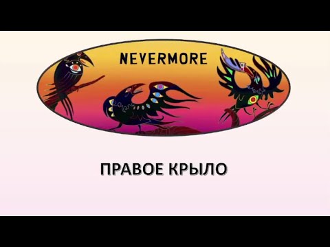 Видео: Игра на турнире "Nevermore–3: Правое крыло. Aсинхрон", 23 октября 2023 года