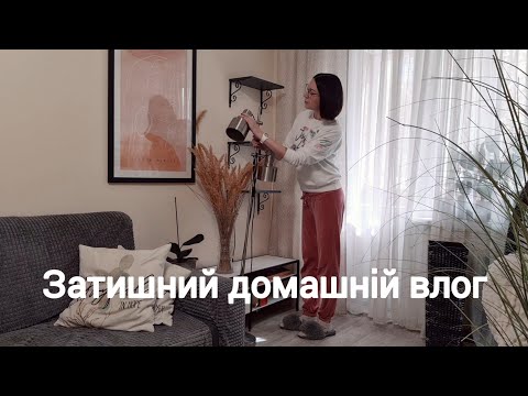 Видео: Оновлюю кімнату 😍 Планую зміни в гардеробі 👗👠 та догляді за собою 🧘‍♀️❤️🥗 рум тур