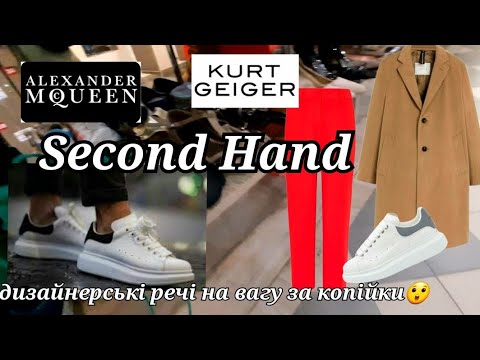 Видео: ДИЗАЙНЕРСЬКЕ ВЗУТТЯ В СЕКОНД ХЕНД НА ВАГУ.ЕКОНОМИМО І ОДЯГАЄМОСЬ В ЛЮКС ДЕШЕВО.