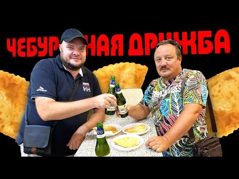 Видео: ОБЗОР ЧЕБУРЕЧНОЙ ИЗ СССР - ДРУЖБА