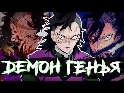 Видео: ЧТО ЕСЛИ БЫ ГЕНЬЯ СТАЛ ДЕМОНОМ? #rabashi
