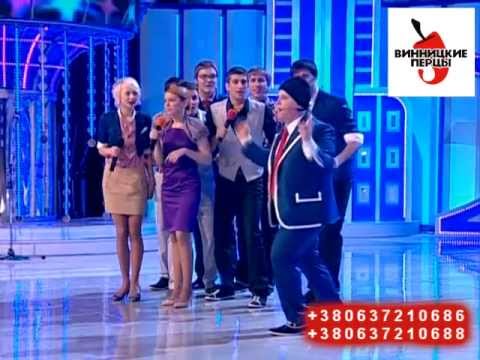 Видео: Винницкие Перцы
