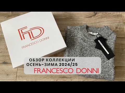 Видео: Обзор коллекции Осень-Зима 2024/25 бренда Francesco Donni #новаяколлекция #образы