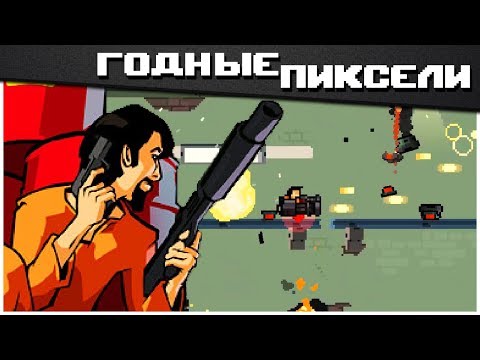 Видео: Годные пиксели: Prison Run and Gun