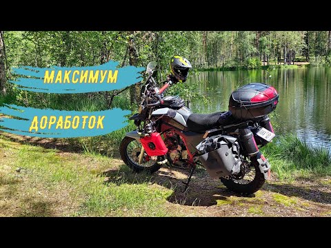 Видео: МОЙ ТУРЭНДУРО  MINSK Goose 400, SHINERAY ELCROSSO 400. МАКСИМАЛЬНАЯ ДОРАБОТКА. КАСТОМ мотоцикла.