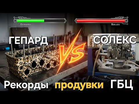 Видео: Новые СЕКРЕТЫ ТЮНИНГА ГБЦ ВАЗ 2101-2107 Классика. Портинг без расточки. Продувка карбюратора в CFM.