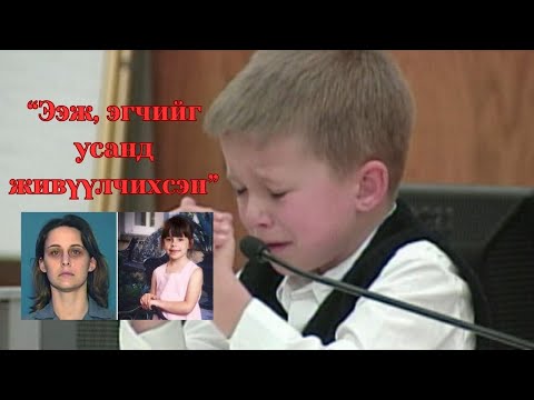 Видео: Ээжийнхээ эсрэг гэрчийн мэдүүлэг өгсөн 7 настай AJ Hutto