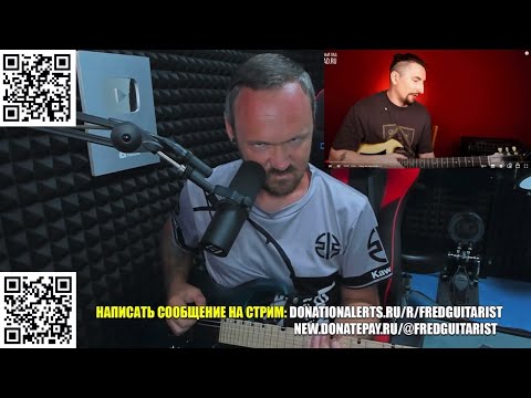 Видео: FREDGUITARIST БЕРЁТ УРОК ПО ИГРЕ РИФФОВ У КАНАЛА ПЕРВЫЙ ЛАД! + ЭКСКУРС В ЭВОЛЮЦИЮ МУЗЫКИ!
