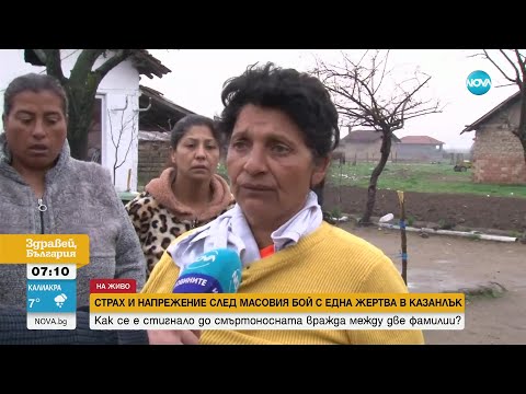 Видео: След масовия бой в Казанлък: Близките на загиналия искат справедливост - Здравей, България