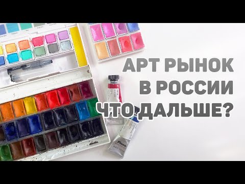 Видео: Что Будет с Арт Брендами в 2022 году? // Арт Материалы Малевичъ, Pinax, Невская палитра