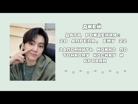 Видео: УЧИМ ENHYPEN | ЭНХАЙПЕН | КАК РАЗЛИЧАТЬ?