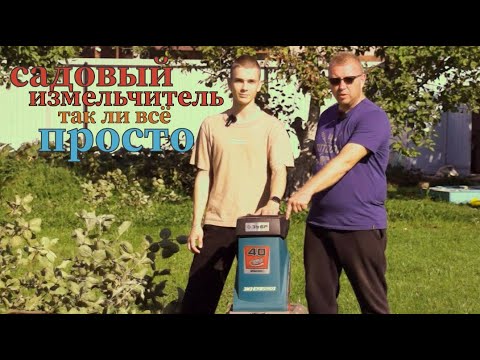 Видео: ЗИЭ-40-2500 обзор и тест. Сколько веток сможет измельчить?