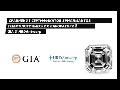 Видео: Что нужно увидеть в сертификате бриллианта. Сравнение сертификатов GIA и HRD