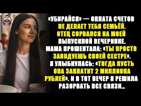 Видео: Мои родители отреклись от меня на выпускном вечере, и тогда я решилась отречься от них…