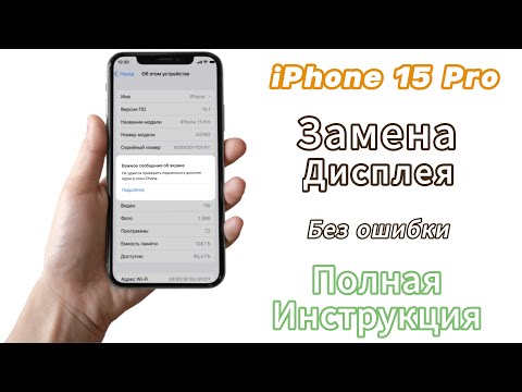 Видео: Замена дисплея на iPhone 15 Pro без ошибки с True Tone