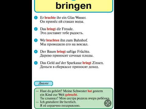 Видео: Глагол bringen #deutsch #немецкий #немецкийязык #goethea1