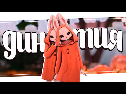 Видео: Как не забросить династию? 🍒 Мои ошибки, советы и идеи для вдохновения симс 4
