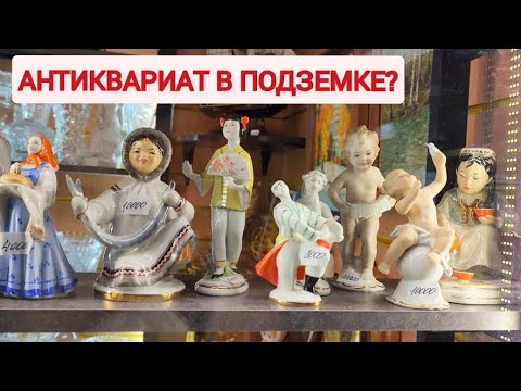 Видео: Антиквариат в подземке. Коростенский фарфор удивил.