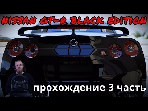 Видео: Forza Motorsport 6 - Nissan GT-R, Aston Martin, Jaguar  - Прохождение 3 часть