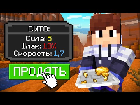 Видео: 😱Я ОТКРЫЛ БИЗНЕС ПО ДОБЫЧЕ ЗОЛОТА В МАЙНКРАФТ! ▷ [ Симулятор старателя ] ▷ MINECRAFT REVEN!