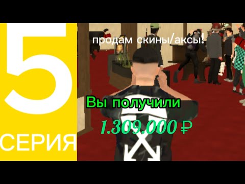 Видео: Путь до 10.000.000 на Black Russia #5