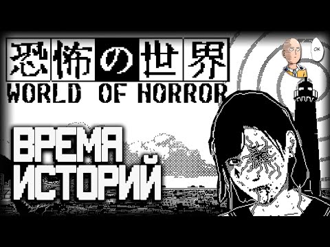 Видео: Хоррор "рогалик" в стилистике Дзюндзи Итто! | World of Horror