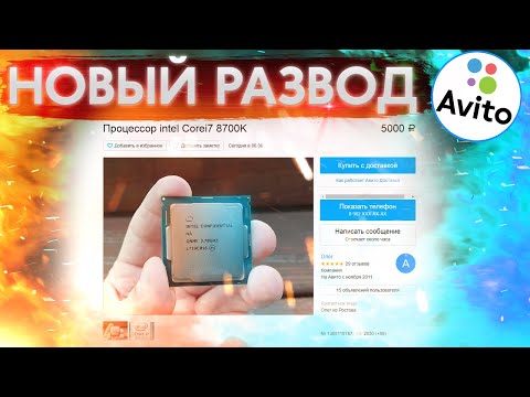 Видео: Новый развод на AVITO и Юле / При покупке ПК железа