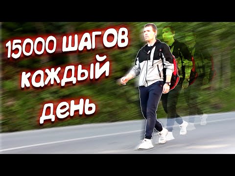 Видео: Ходил пешком 30 дней и вот что вышло (трансформация тела)