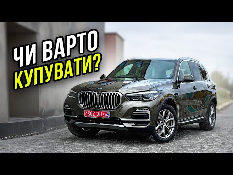 Видео: Чи може бути BMW X5 G05 економним?