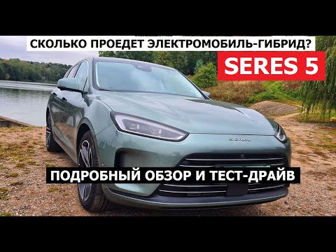 Видео: Гибрид, который ПРЁТ за 3.9 сек до 100 км\ч Seres Aito 5 EVR 2024 тест драйв и обзор Автопанорама