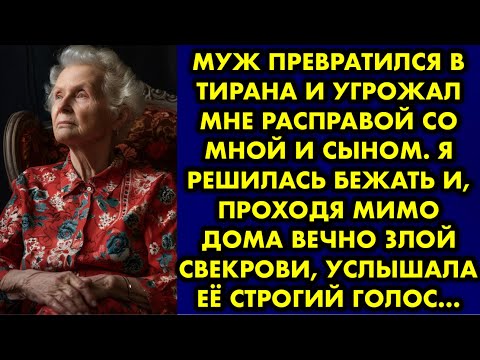 Видео: Муж превратился в тирана и угрожал мне расправой со мной и сыном. Я решилась бежать и проходя мимо