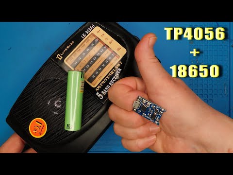 Видео: Избавился от батарей - встроил литиевый аккумулятор в переносной радиоприемник