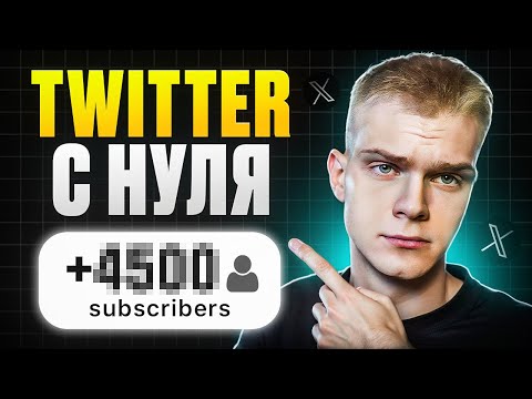 Видео: СОЗДАЛ TWITTER С НУЛЯ! СКОЛЬКО ЗАРАБОТАЛ?