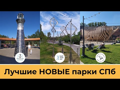 Видео: Лучшие новые общественные пространства Петербурга