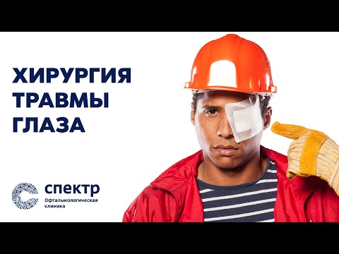 Видео: Восстановление после травмы глаза