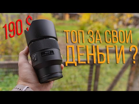 Видео: Meike 85mm F/1.8 Sony E | Надо брать?Сравним с VIltrox 85mm F/1.8