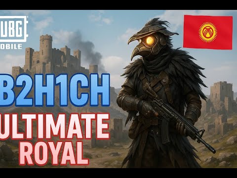 Видео: ULTIMATE ROYAL АЧЫЛДЫ КАТУУ ОЮНДАРДЫ БАШТАДЫК БАХА ЛААА🇰🇬🇰🇬🇰🇬