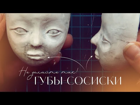 Видео: Губы-сосиски. Не делайте так!