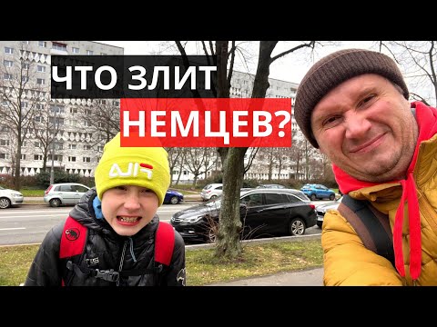 Видео: что НЕЛЬЗЯ делать в Германии?