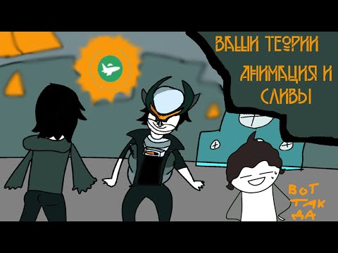 Видео: В ИНКРЕДИБОКС ЕСТЬ СЮЖЕТ 2! Ваши теории, анимация и сливы второй концовки! |Incredibox|