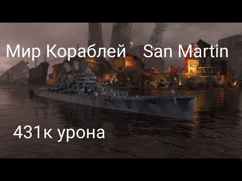 Видео: Мир кораблей обидный бой, почти победили