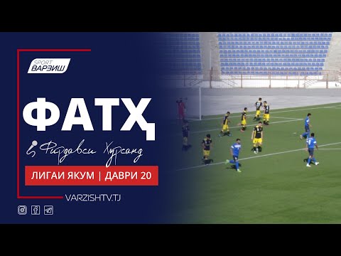 Видео: Фатҳ. Лигаи якум 2022. Шарҳи даври 20