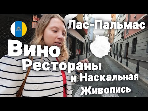 Видео: Покупаем вино | Охота за мясом | Печень трески | Корейский ресторан | Рисунки на камнях