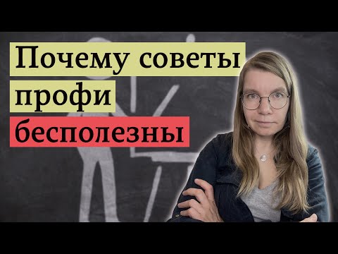 Видео: Рекомендации лучших не помогут вам стать лучше