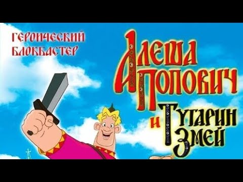 Видео: обзор на dvd диск Алеша Попович и тугарин змей