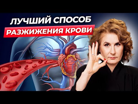Видео: ГУСТАЯ КРОВЬ: причины, симптомы и эффективное лечение по методам китайской медицины