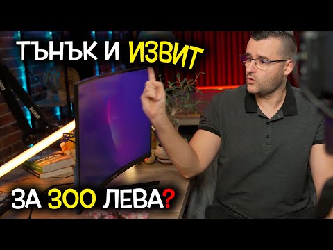 Видео: Тънък монитор на ТЪНКА цена! - Dahua Review